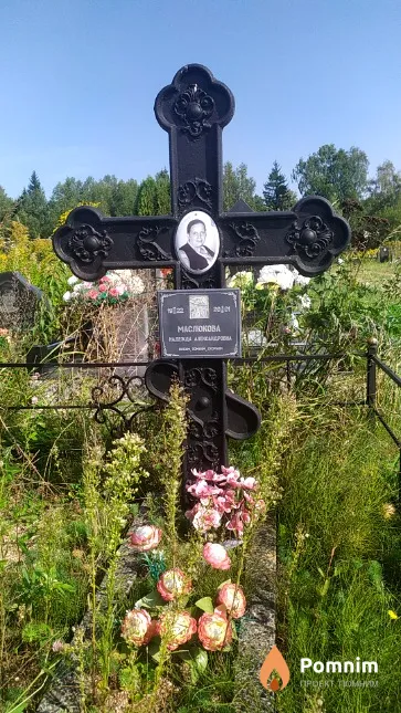 Маслюкова Надежда Александровна
