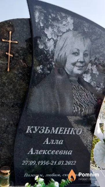 Кузьменко Алла Алексеевна