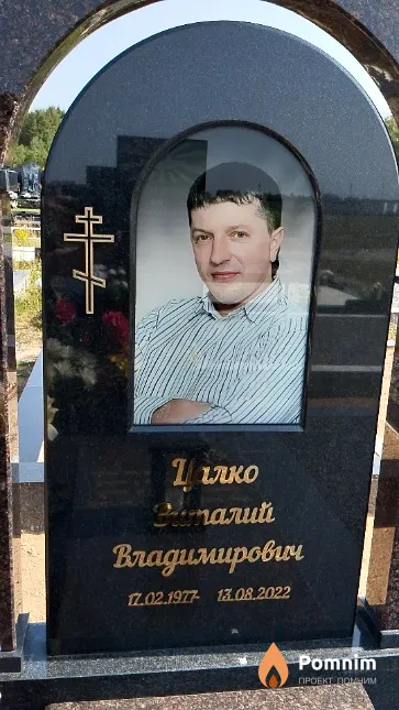 Цалко Bиталий Владимирович