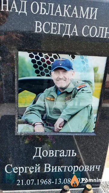 Довгаль Сергей Викторович
