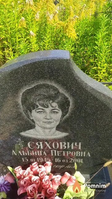 Сяхович Василий Иванович