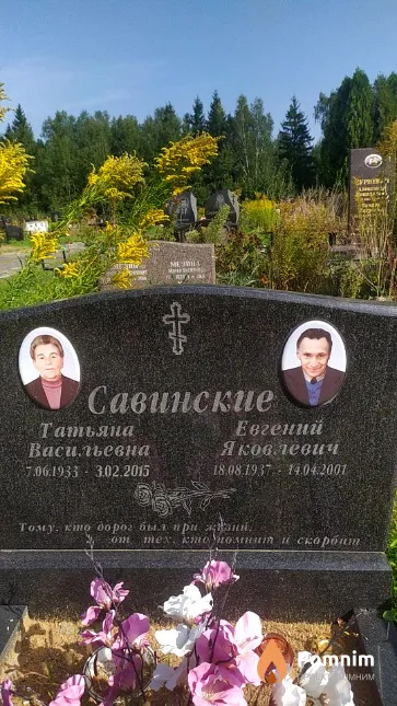 Савинская Татьяна Васильевна