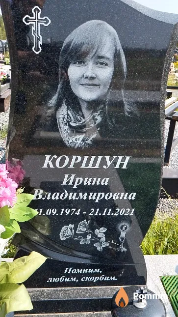Коршун Ирина Владимировна