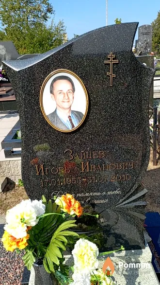 Зайцев Игорь Иванович
