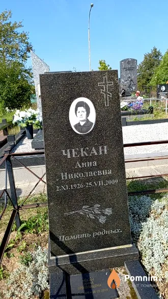 Чекан Анна Николаевна