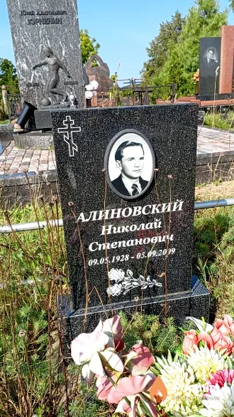 Алиновский Николай Степанович