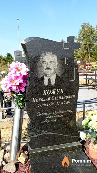 Кожух Николай Степанович