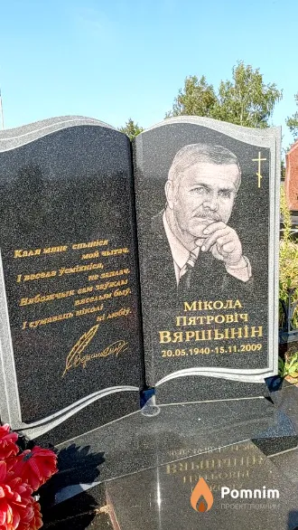 Вершинин Николай Петрович