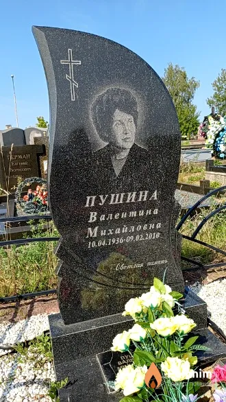 Пушина Валентина Михайловна