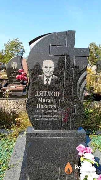 Дятлов Михаил Никитич