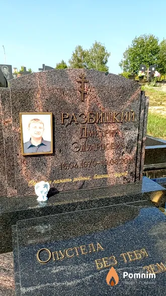 Разбицкий Дмитрий Эдуардович