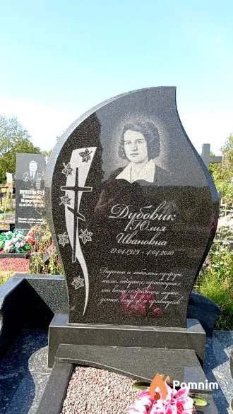 Дубовик Юлия Ивановна