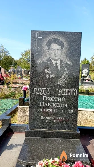 Гудинский Георгий Павлович
