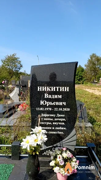 Никитин Вадим Юрьевич