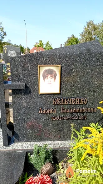 Бельченко Лариса Владимировна