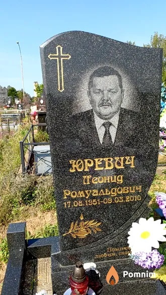 Юревич Леонид Ромуальдович