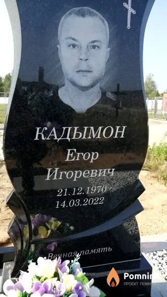 Кадымон Егор Игоревич