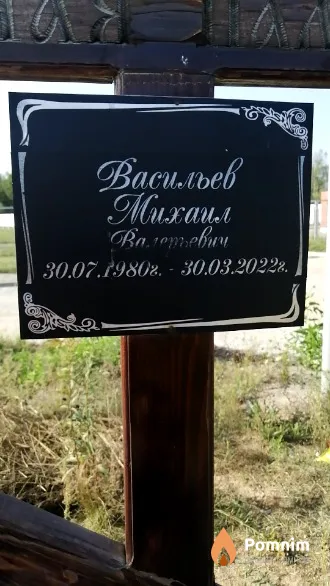 Васильев Михаил