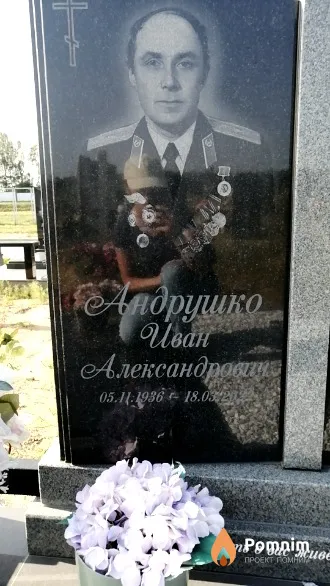 Андрушко Иван Александрович