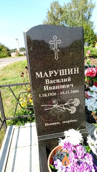 Марушин Василий Иванович