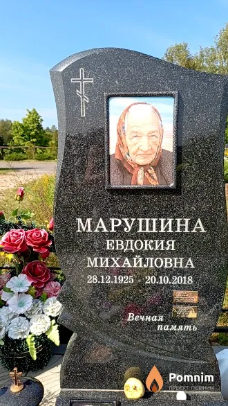 Марушина Евдокия Михайловна