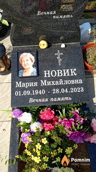 Новик Мария Михайловна