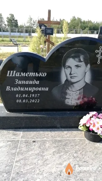 Шаметько Зинаида Владимировна