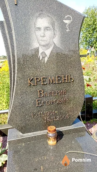 Кремень Валерий Егорович