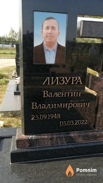 Лизура Валентин Владимирович