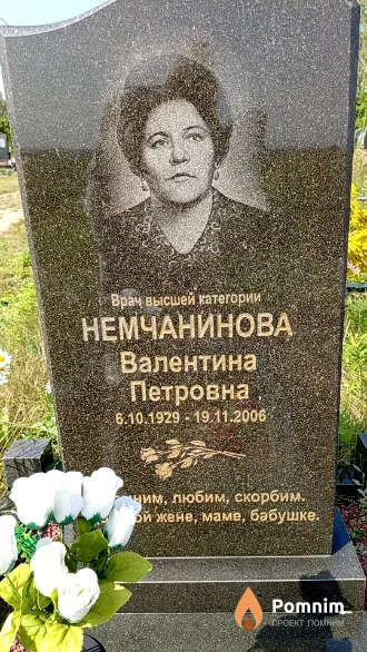 Немчанинова Валентина Петровна