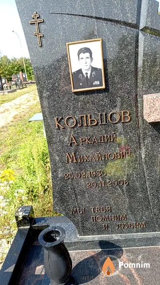 Кольцов Аркадий Михайлович