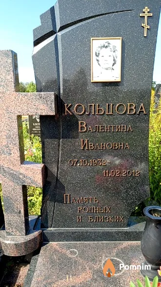Кольцова Валентина Ивановна