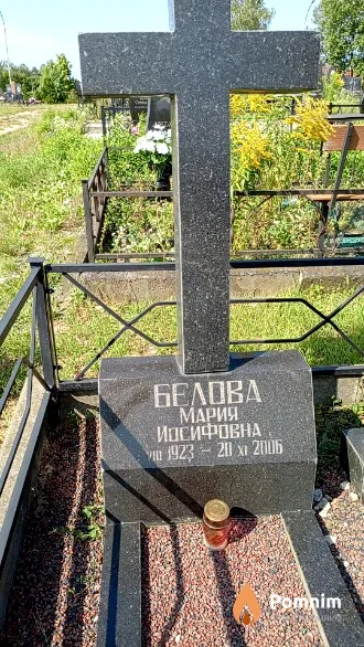 Белова Мария Иосифовна