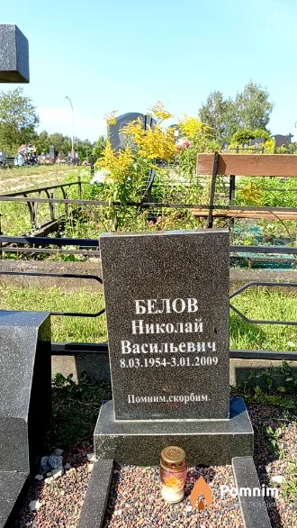 Белов Николай Васильевич