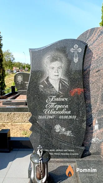 Бабич Тереса Ивановна