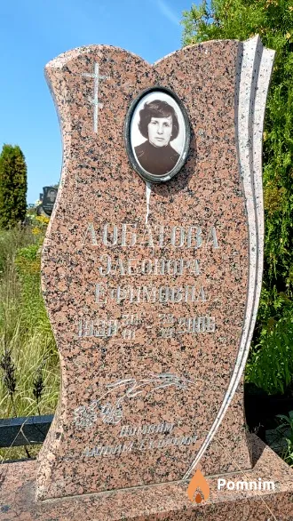 Лобатова Элеонора Ефимовна