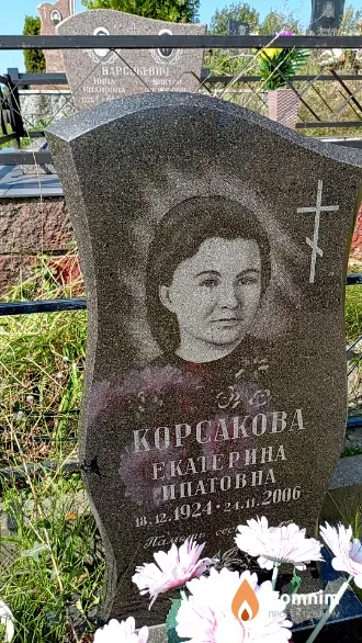 Корсакова Екатерина Ипатовна