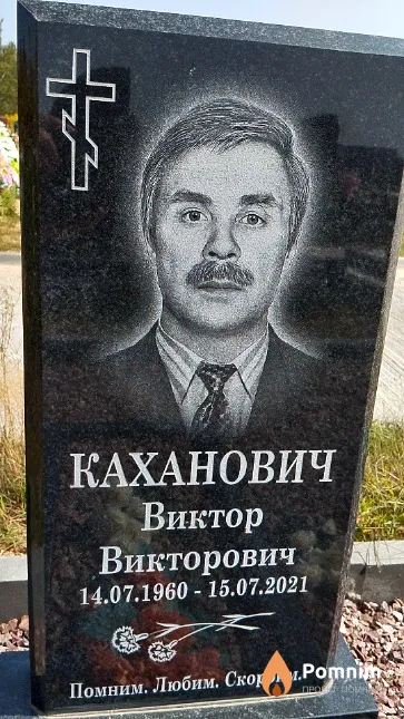 Каханович Виктор Викторович