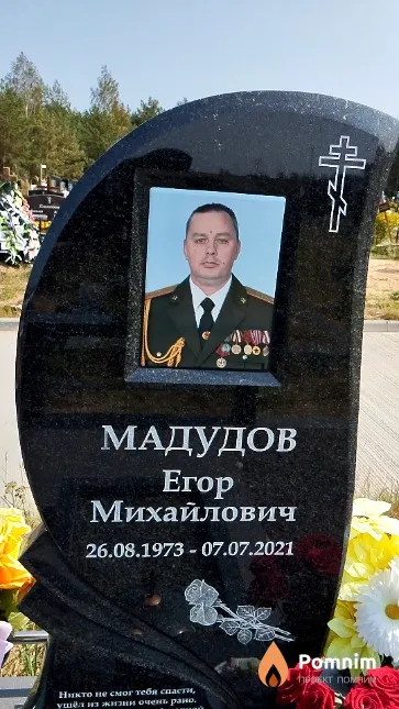 Мадудов Егор Михайлович