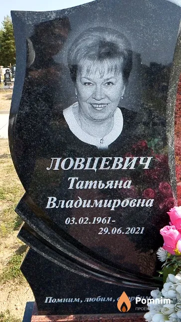 Ловцевич Татьяна Владимировна