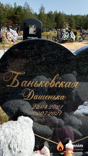 Баньковская Дарья