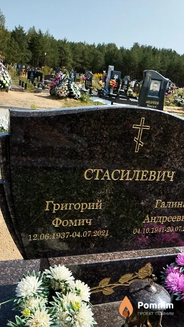 Стасилевич Григорий Фомич