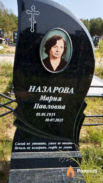 Назарова Мария Павловна