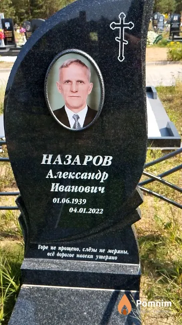 Назаров Александр Иванович