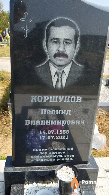 Коршунов Леонид Владимирович