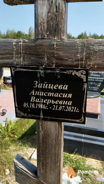 Зайцева Анастасия Валерьевна