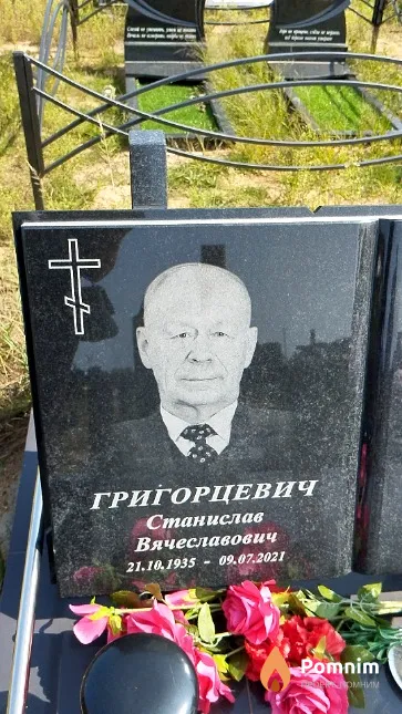 Григорцевич Станислав Вячеславович