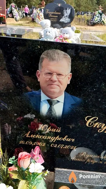 Скуратович Юрий Александрович