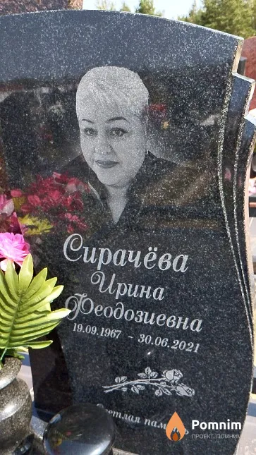 Сирачёва Ирина Феодозиевна