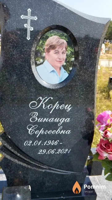 Корец Зинаида Сергеевна